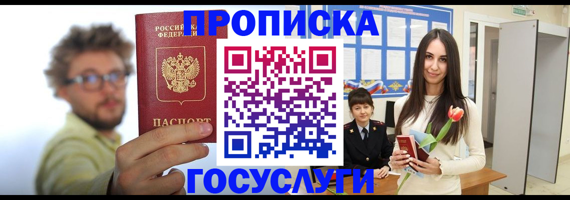 прописка гарантия в Южноуральске