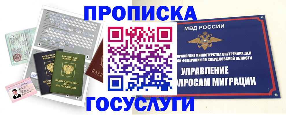 временная регистрация гарантия в Южноуральске